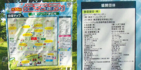 江東こどもまつり