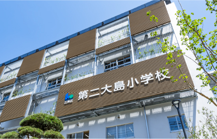 江東区立第二大島小学校改築工事
