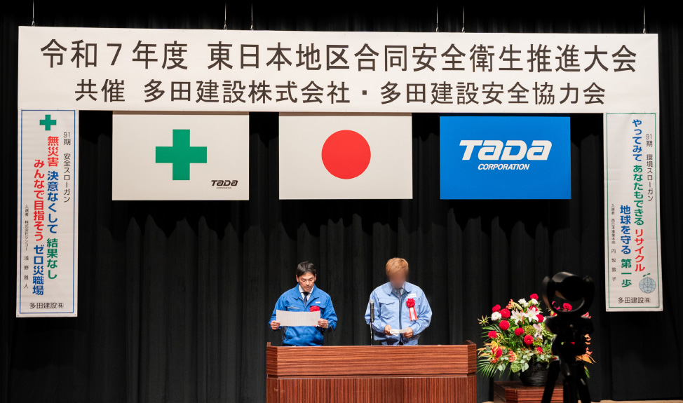 合同安全衛生推進大会